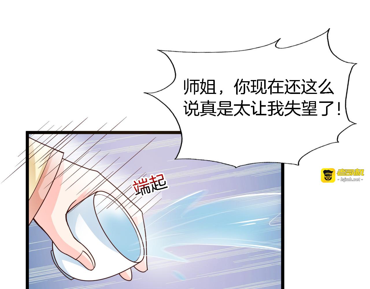 第24话 他竟然帮了我？ 第 15 页