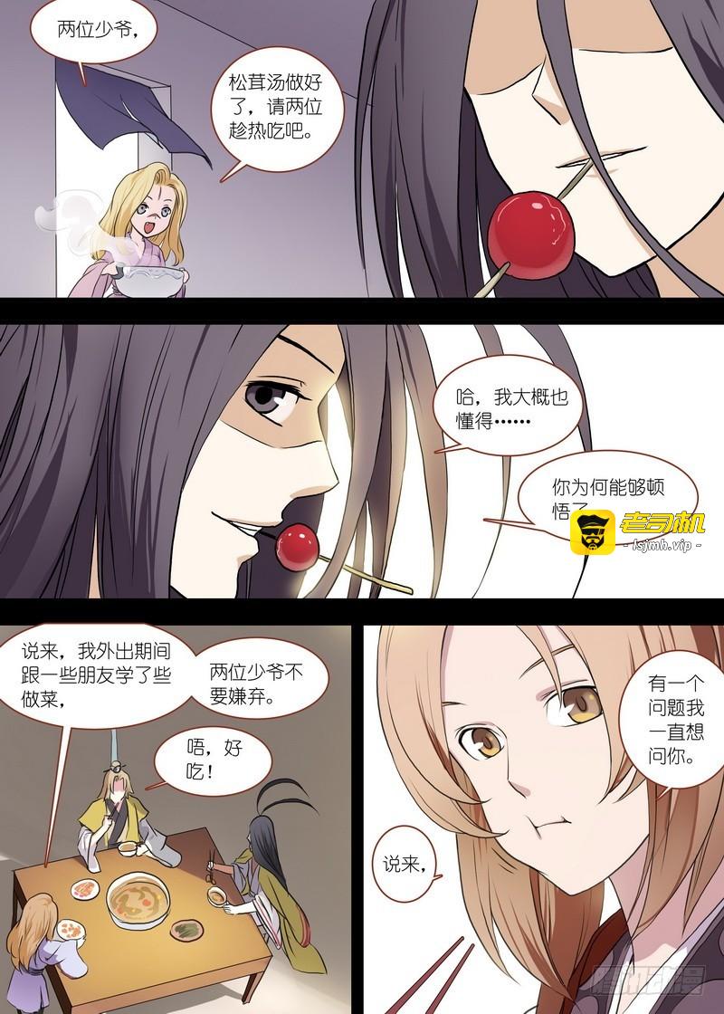总099·清瞳（下） 第 7 页