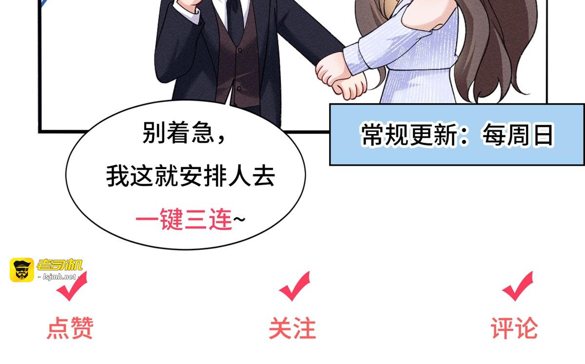 第14话 豪门筹码 第 99 页