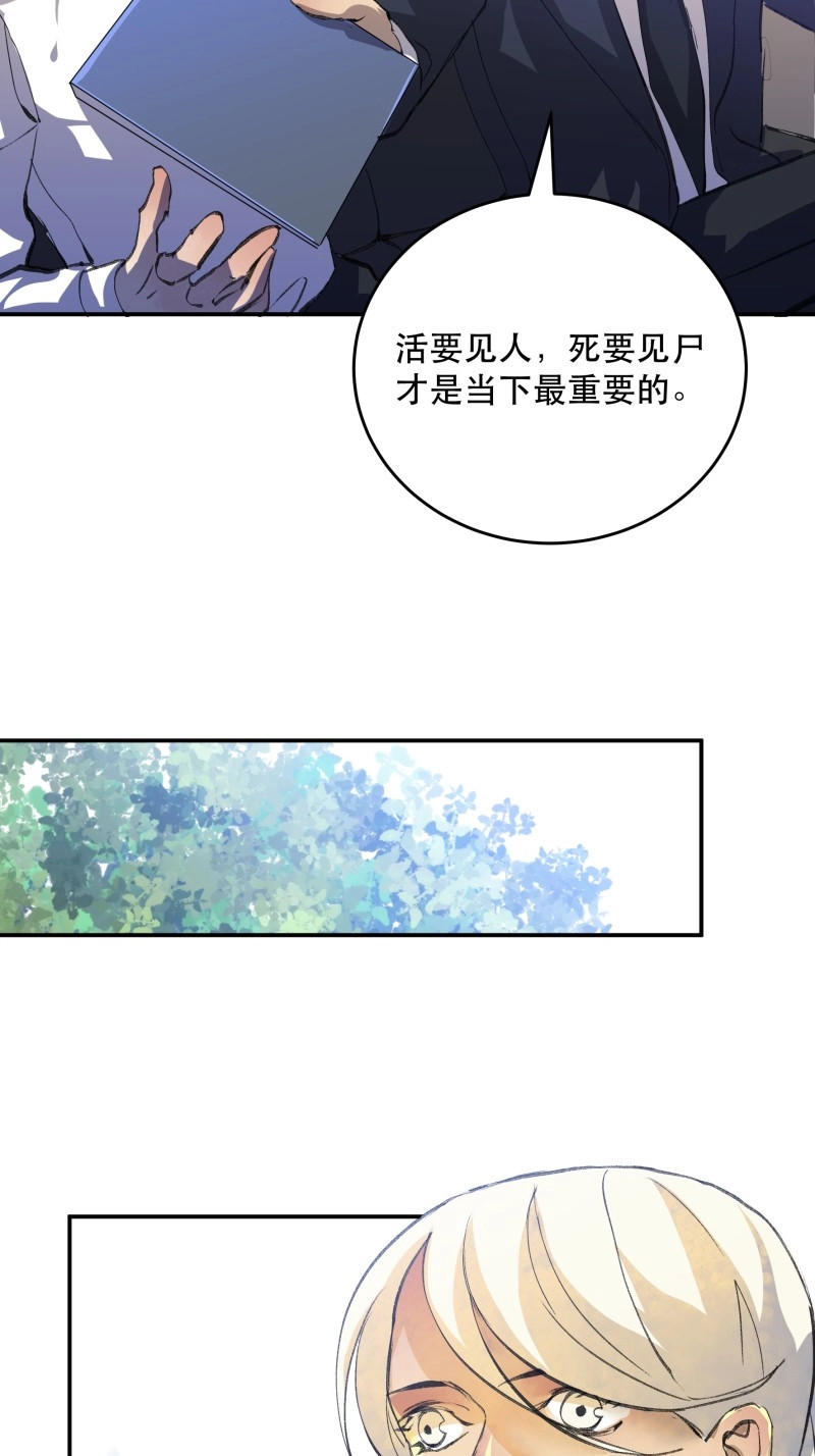 第162话 消失的证人，你我不能改变之事 第 18 页