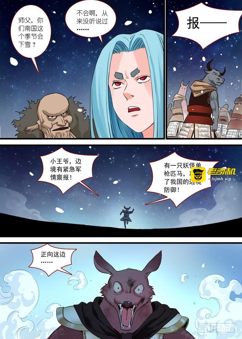 总138·平丘的计划 第 9 页