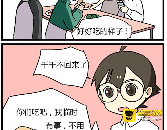 第25话下 居然表白了？！ 第 5 页