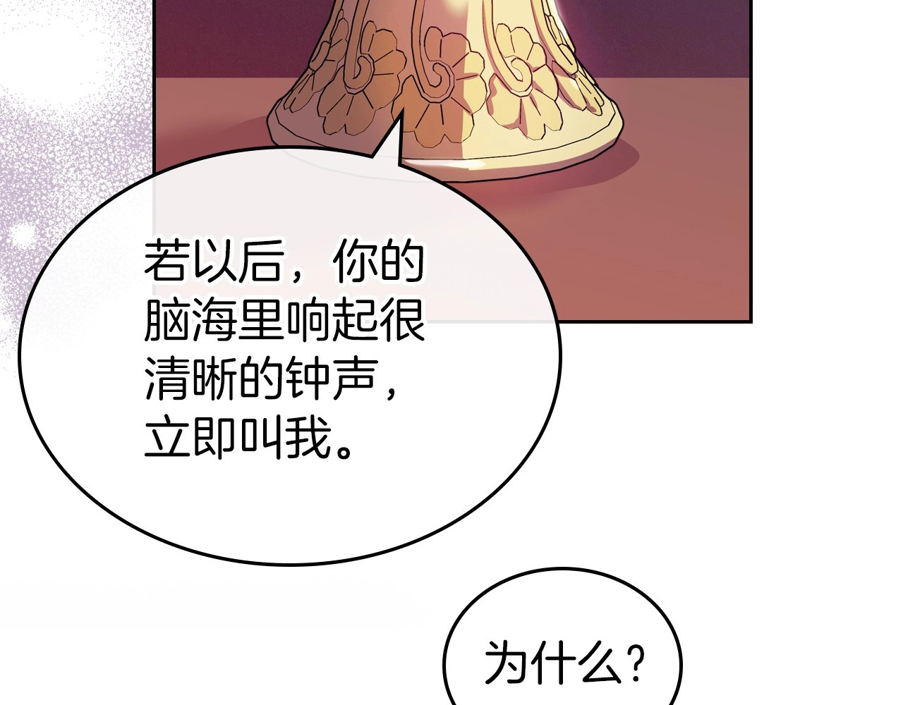 第61话 你细品，这传说 第 8 页