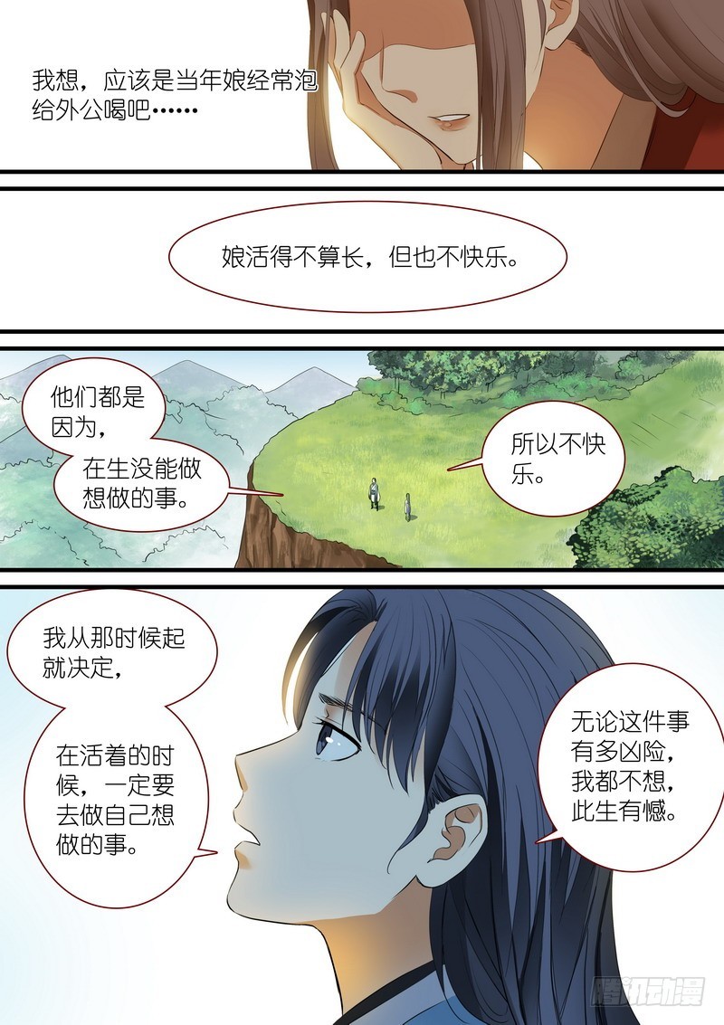 总242·遗憾 第 12 页