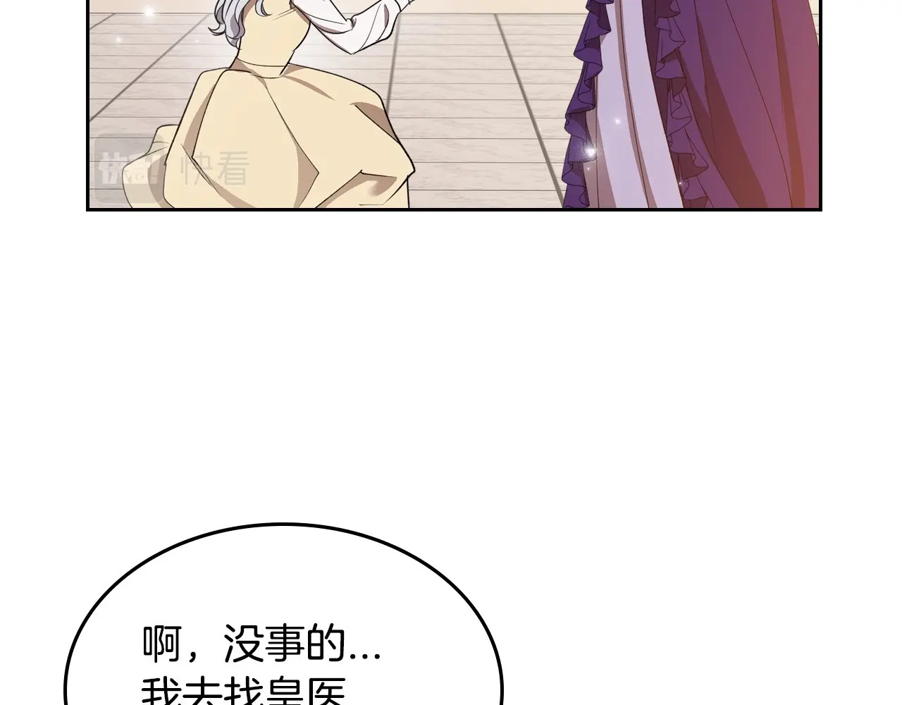第5话 被皇太子甩耳光 第 100 页