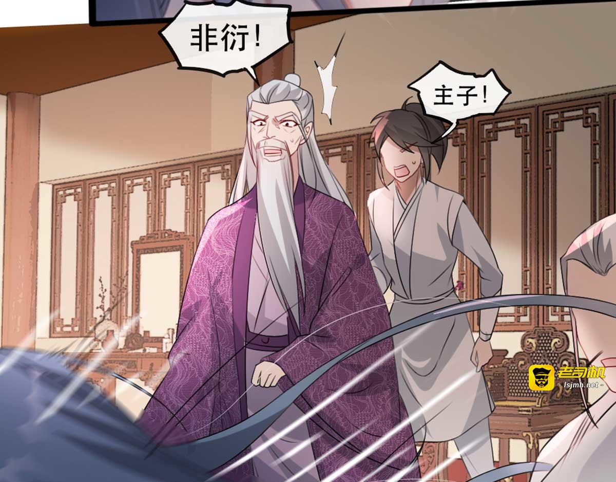 第74话 你处处不及相爷！ 第 23 页