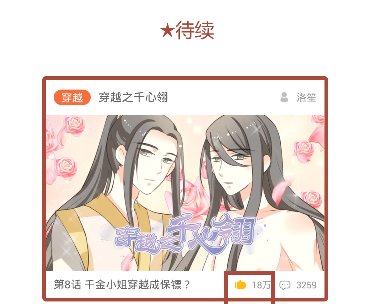第9话 初吻被剥夺了 第 82 页