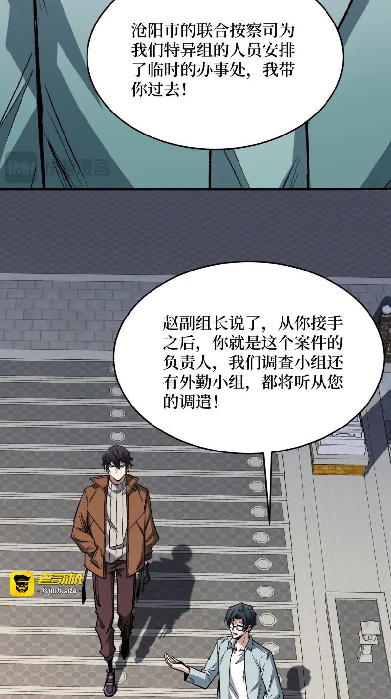 第237话 第237话 蚂蟥连环杀人事件 第 5 页