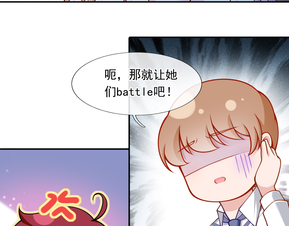 09.当众battle谁怕谁？ 第 72 页