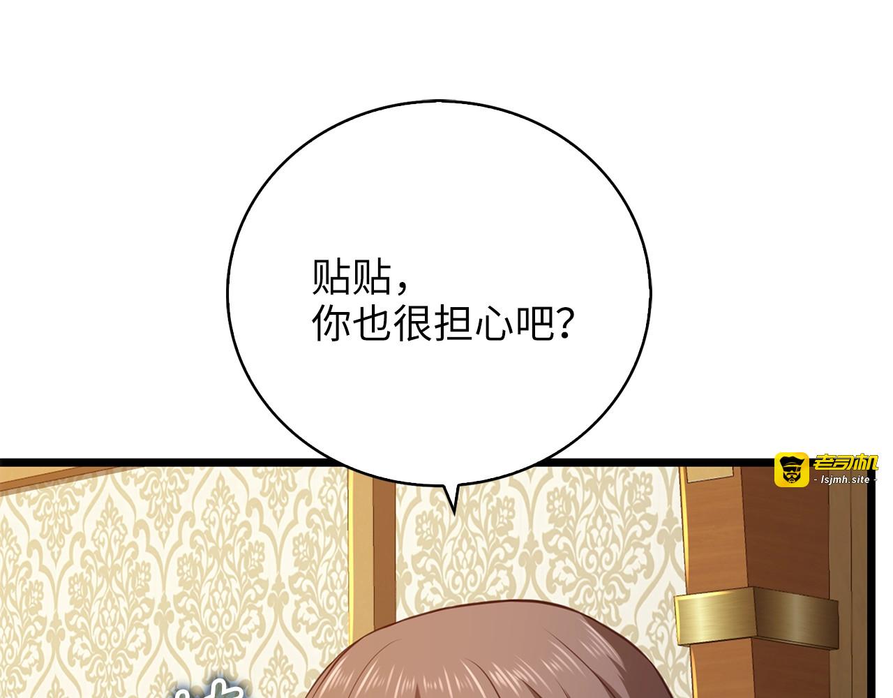 第87话 作弊大王 第 263 页