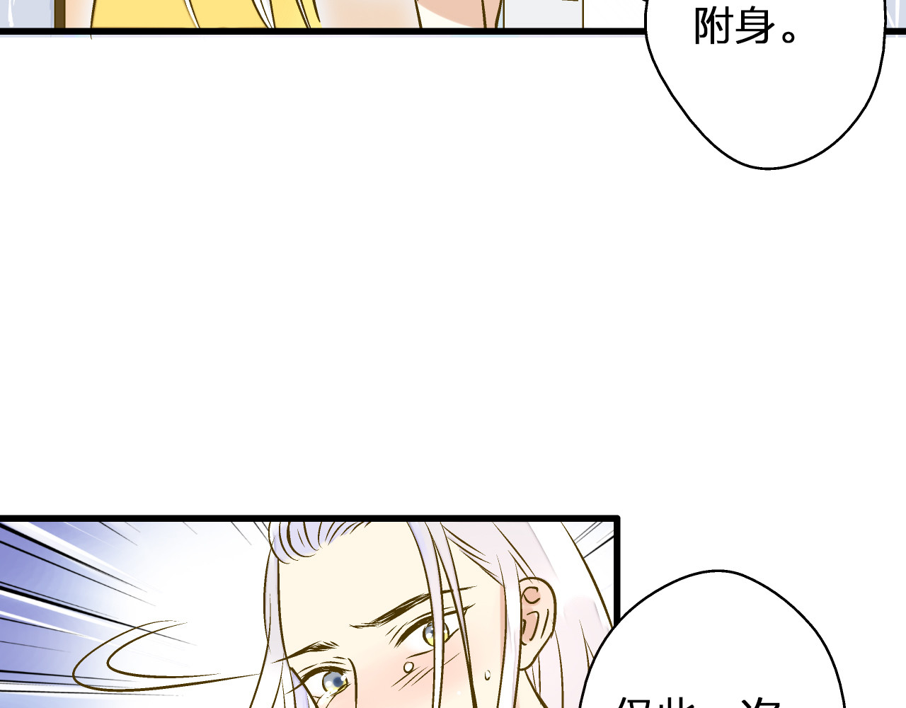 第28话 让你附身 第 38 页