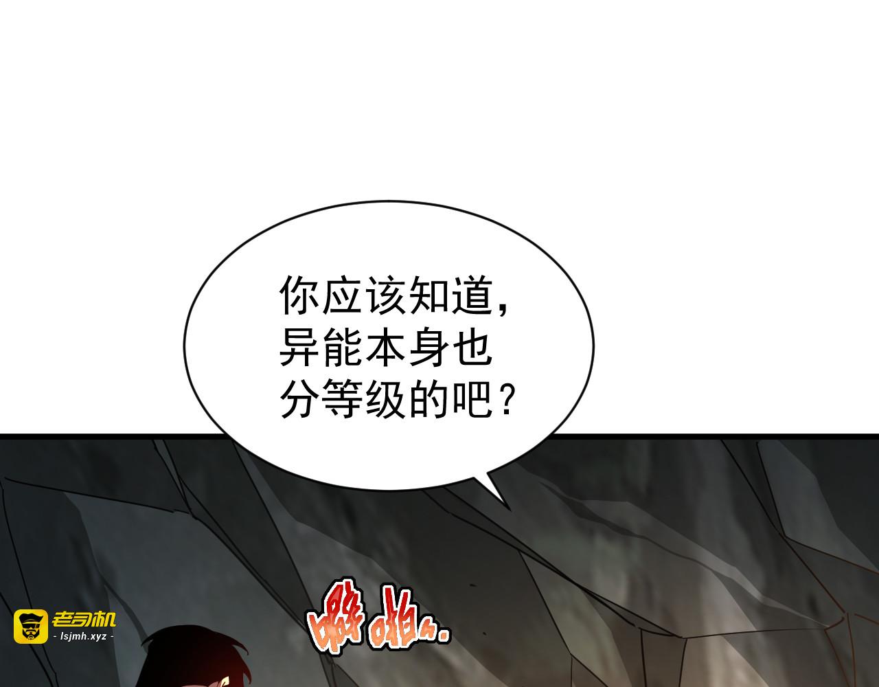 第012话 雷电异能 第 5 页