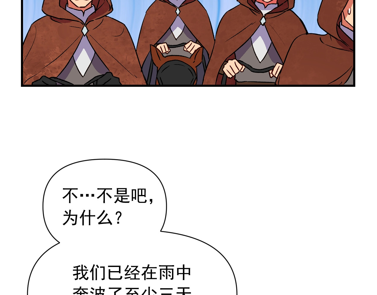 第二季 · 启· 被求婚的魔女 第 14 页