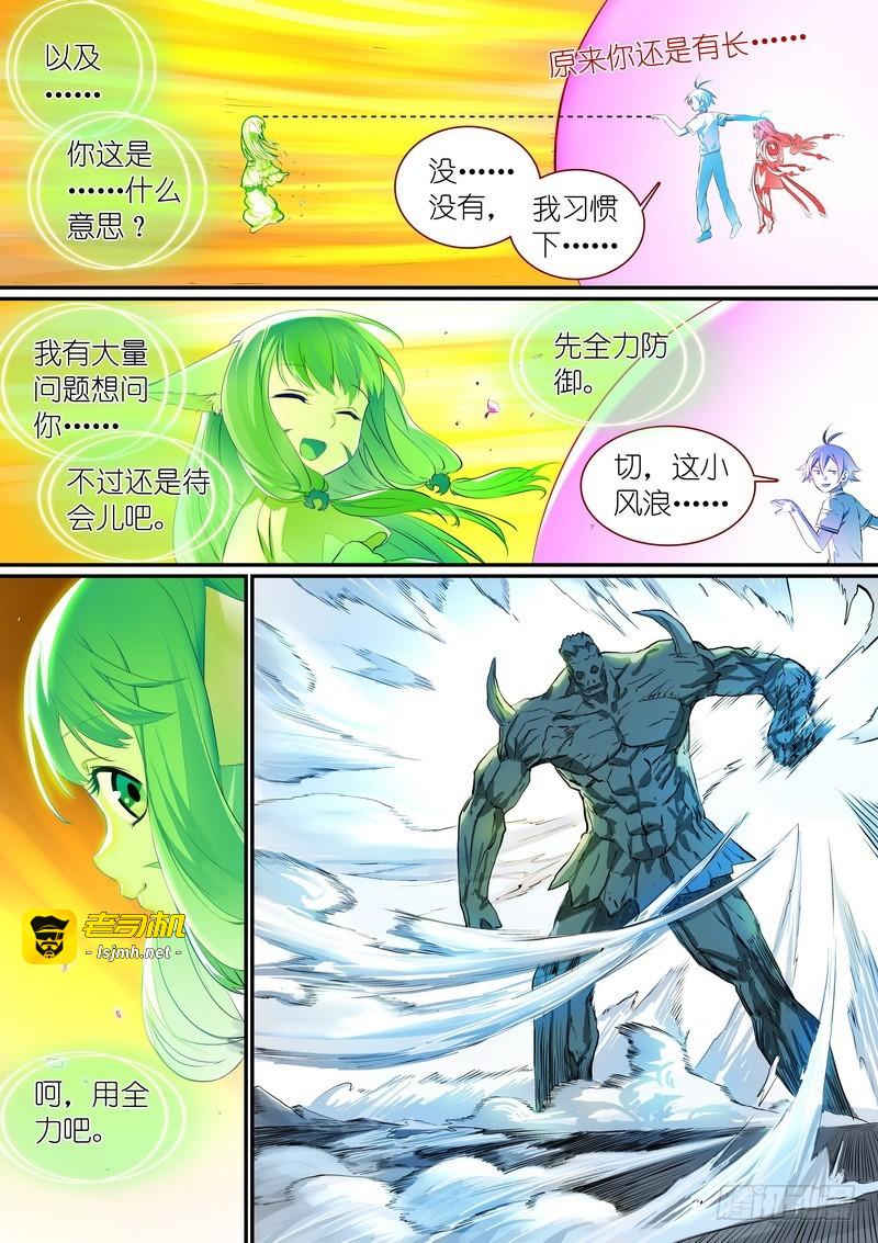 总302·涂山实力 第 3 页