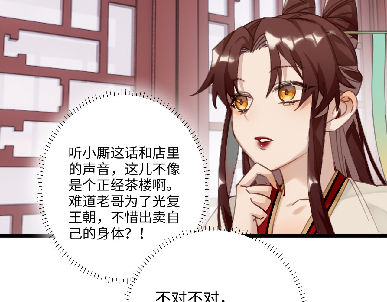 第3话 公子世无双 第 80 页