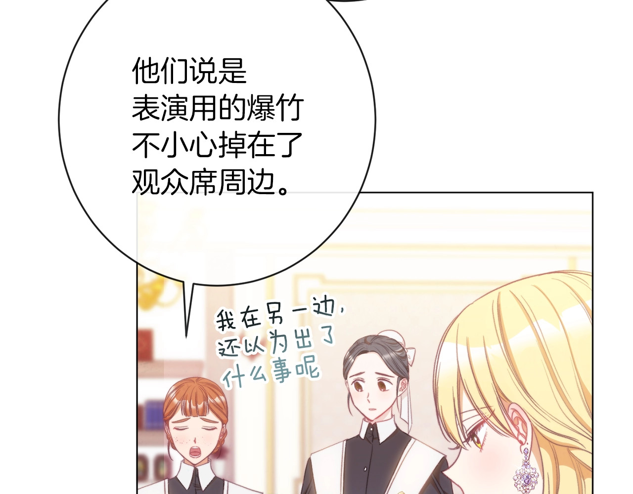 第27话 蓝色眼眸 第 162 页