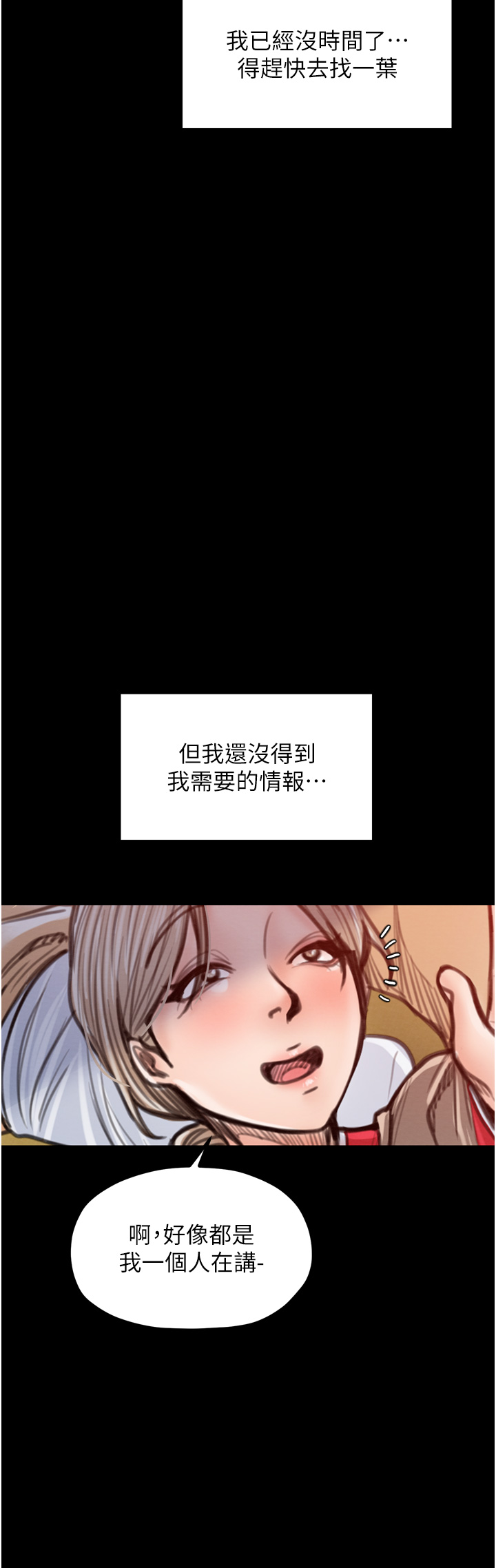 第39话 - 资深行首的心理战 第 42 页