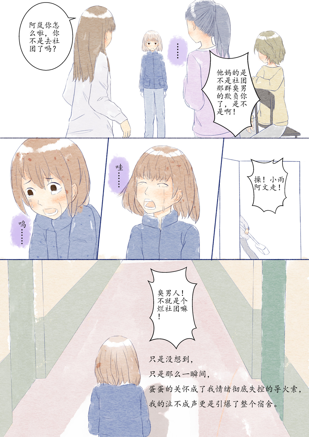 独行的风 第 92 页