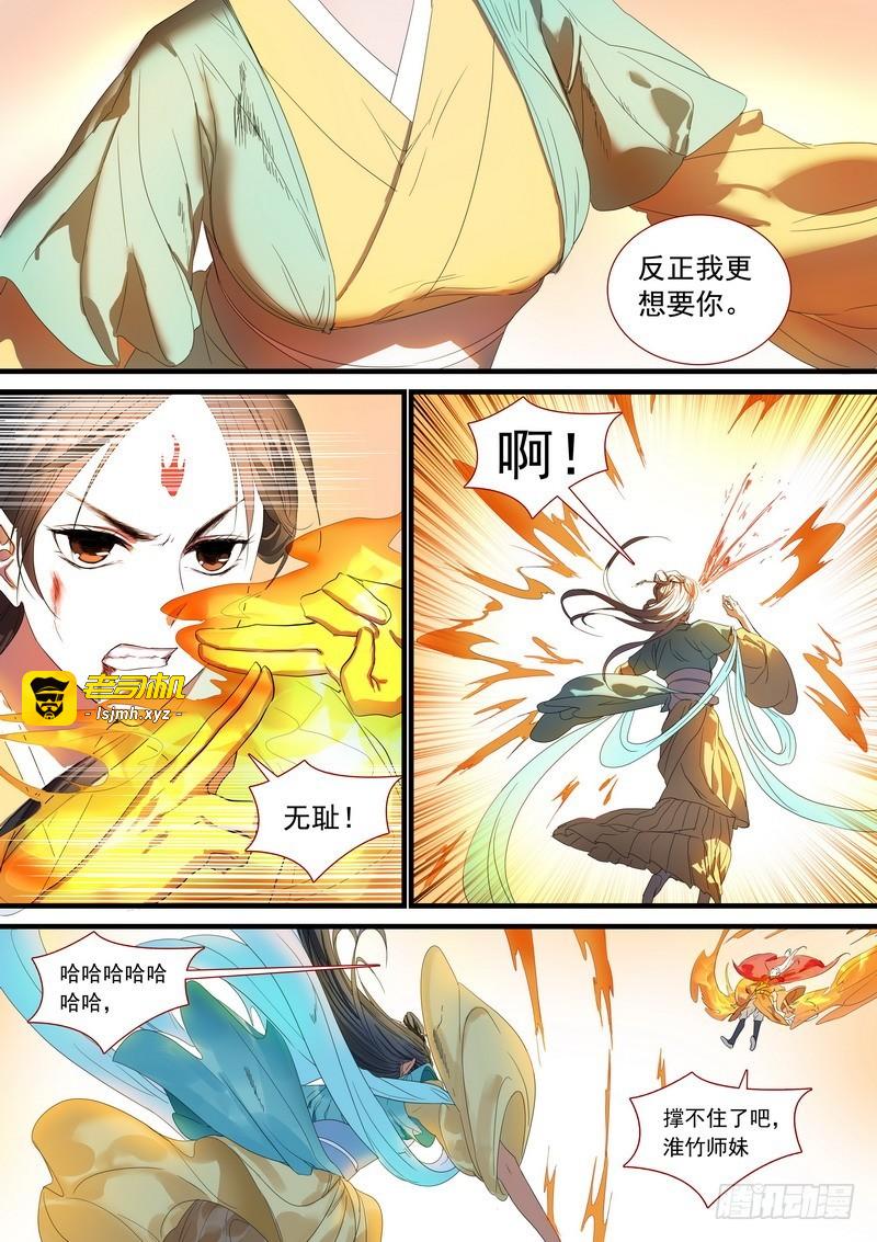总180·鞘与笛 第 7 页