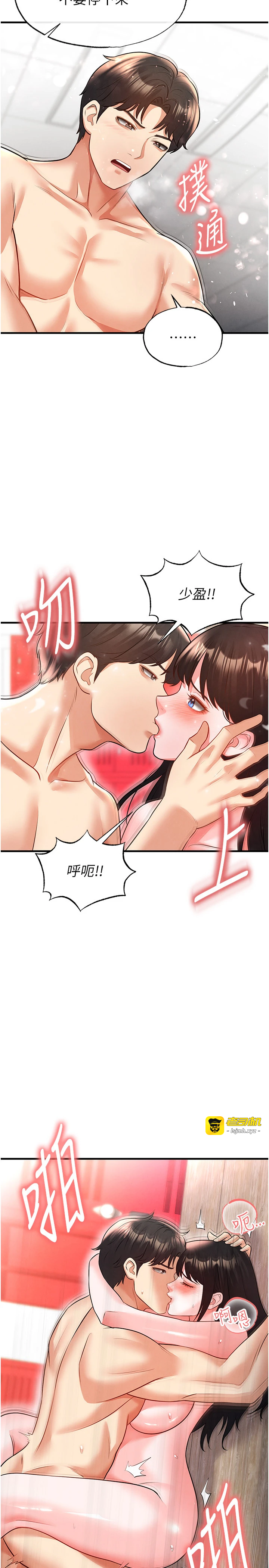 第25话 - 好想让妳受孕 第 33 页