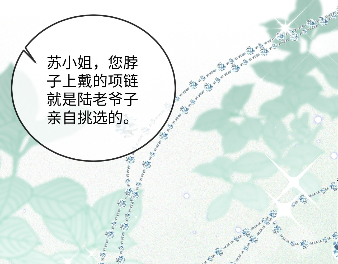 第1话 逃跑新娘落入怀 第 96 页