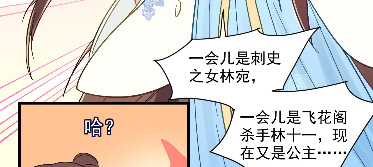 第60话 和亲 第 62 页