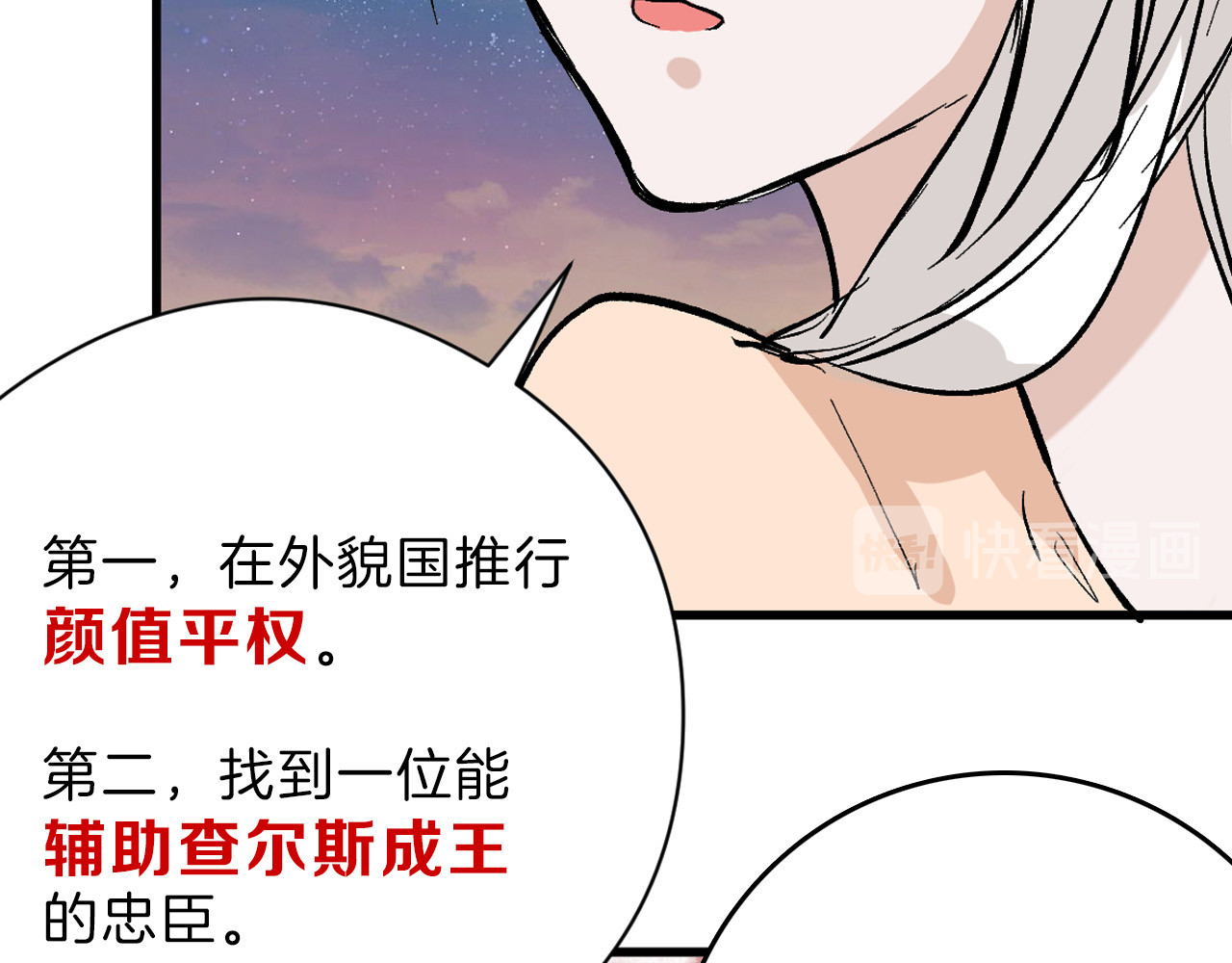 第83话 骑士与王子 第 124 页