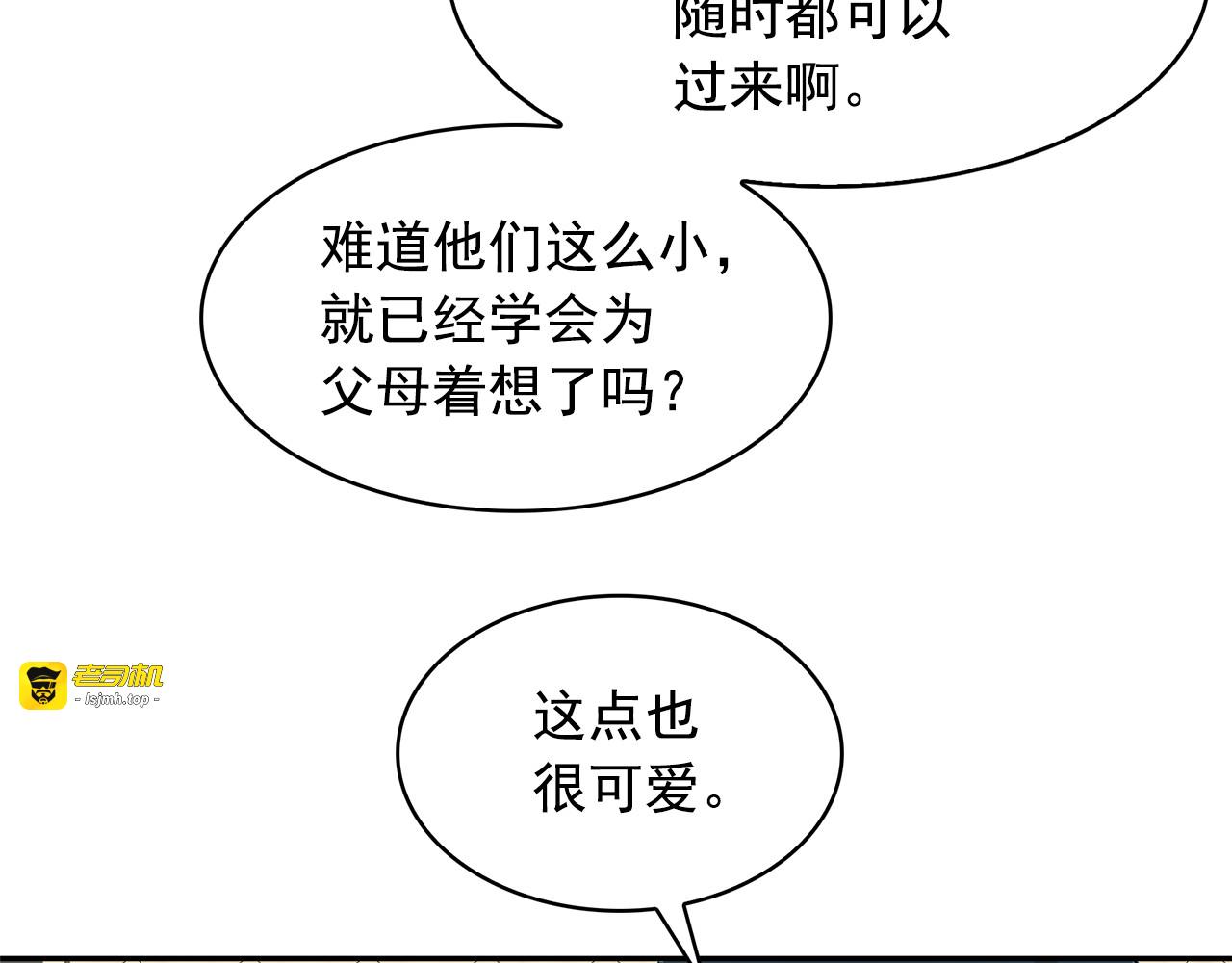 第77话 合适的对象 第 93 页