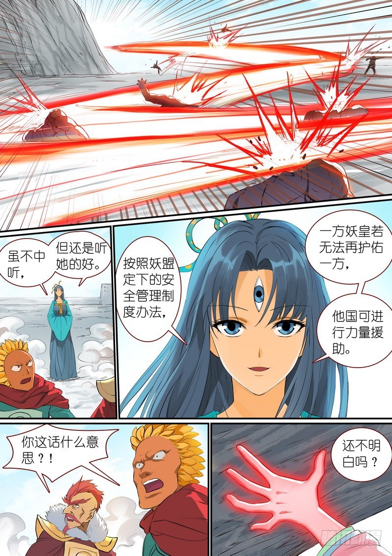 总298·神奇联手 第 6 页