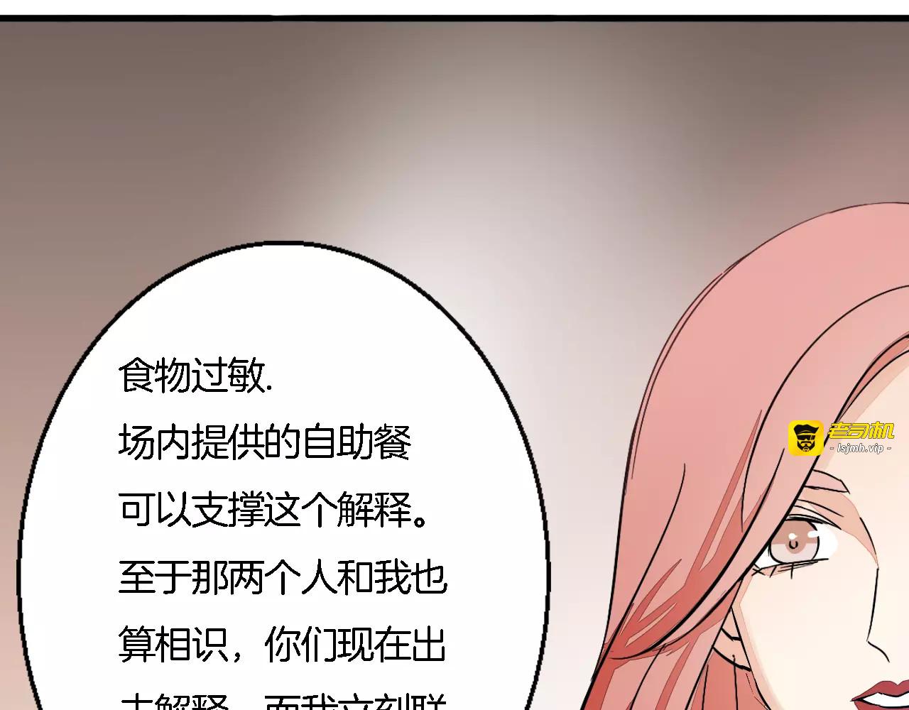 第46话 香水危机 第 75 页