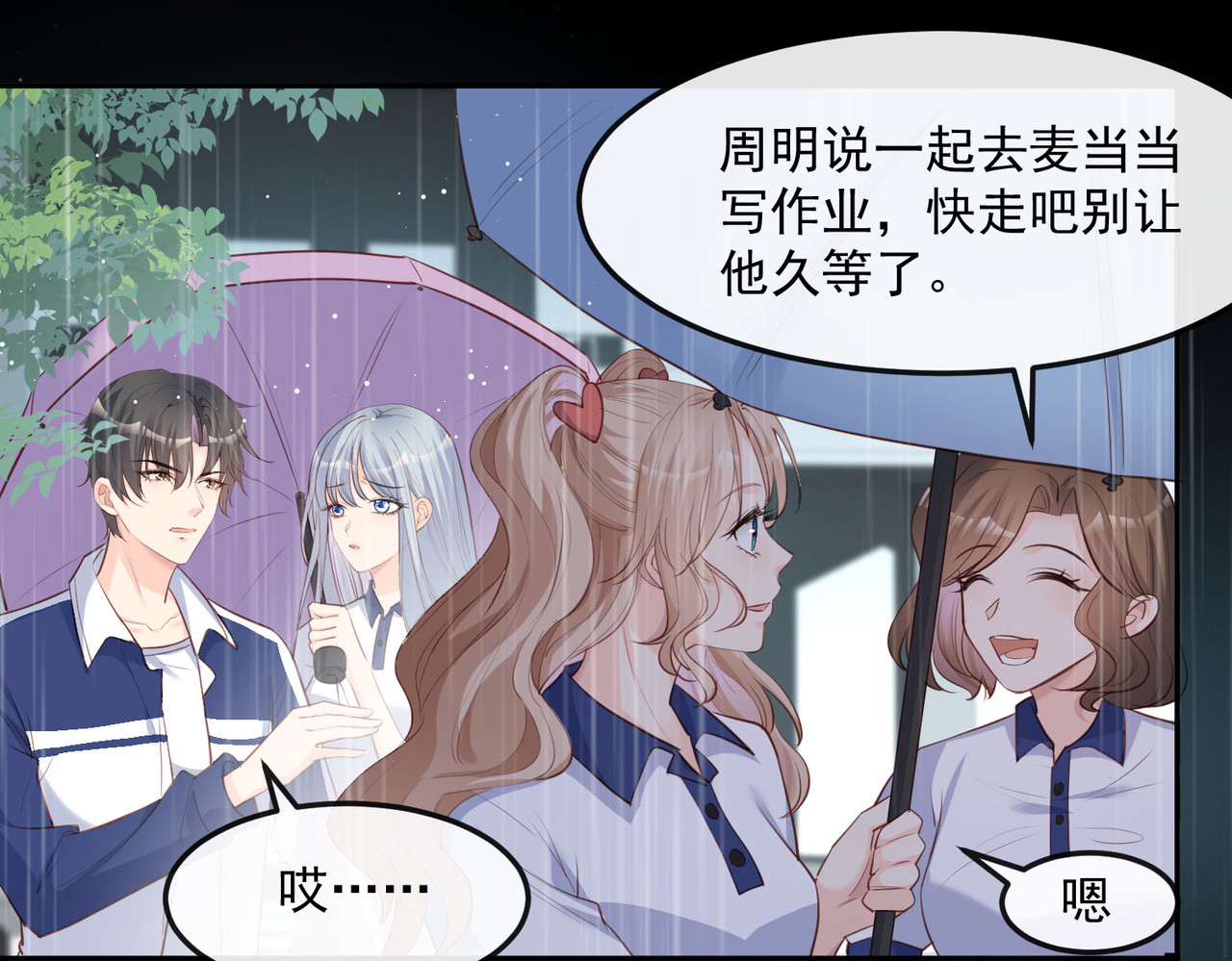 第36话 你就是那个会长？ 第 20 页