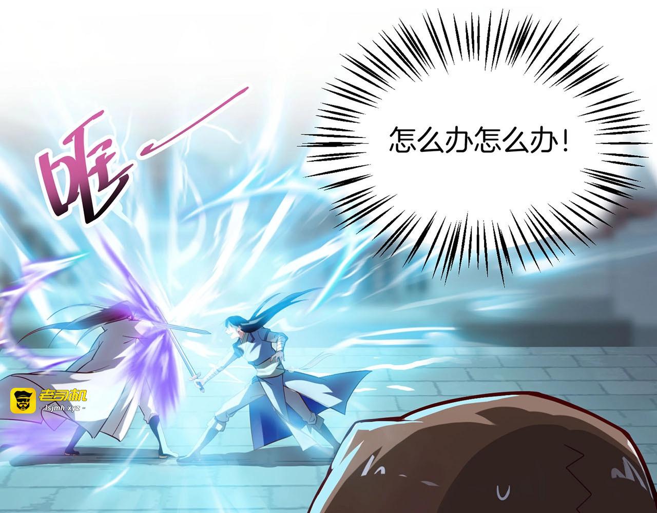 第89话 刷好感进行时 第 67 页