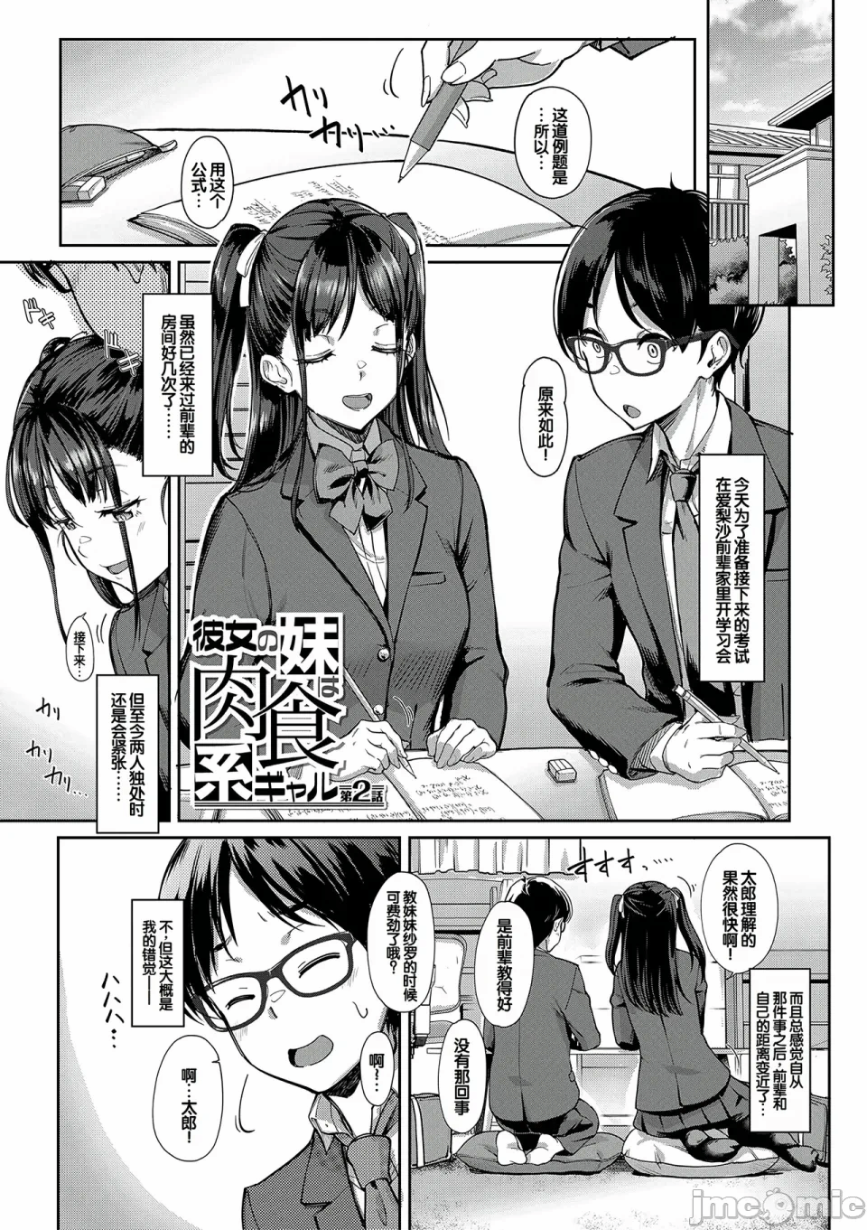 第一话 第 50 页