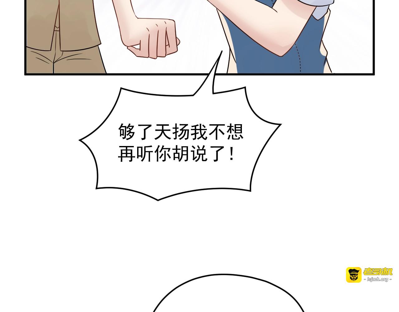 第26话 被他灌酒 第 29 页