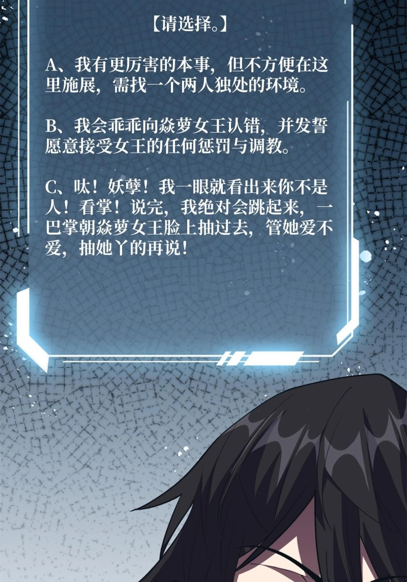 第108话 第108话 调教与惩罚 第 12 页