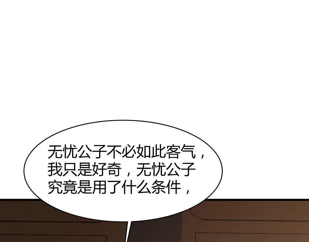 第27话 公子世无双 第 82 页