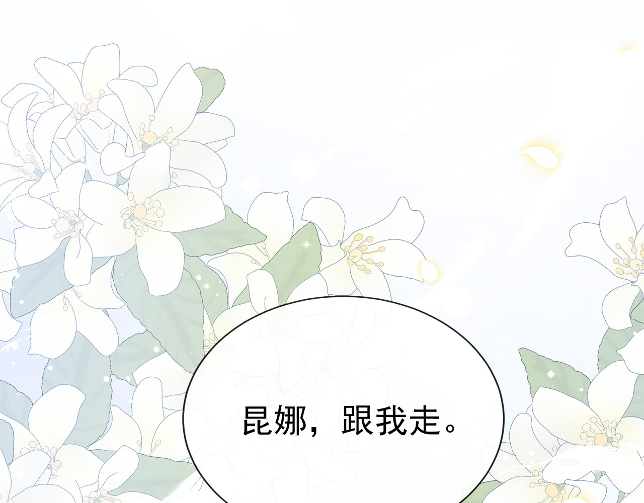 第47话 昆娜，跟我走 第 40 页