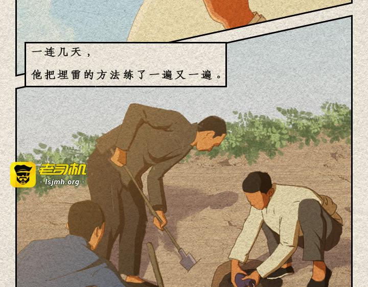地雷大王-赵守福 第 9 页