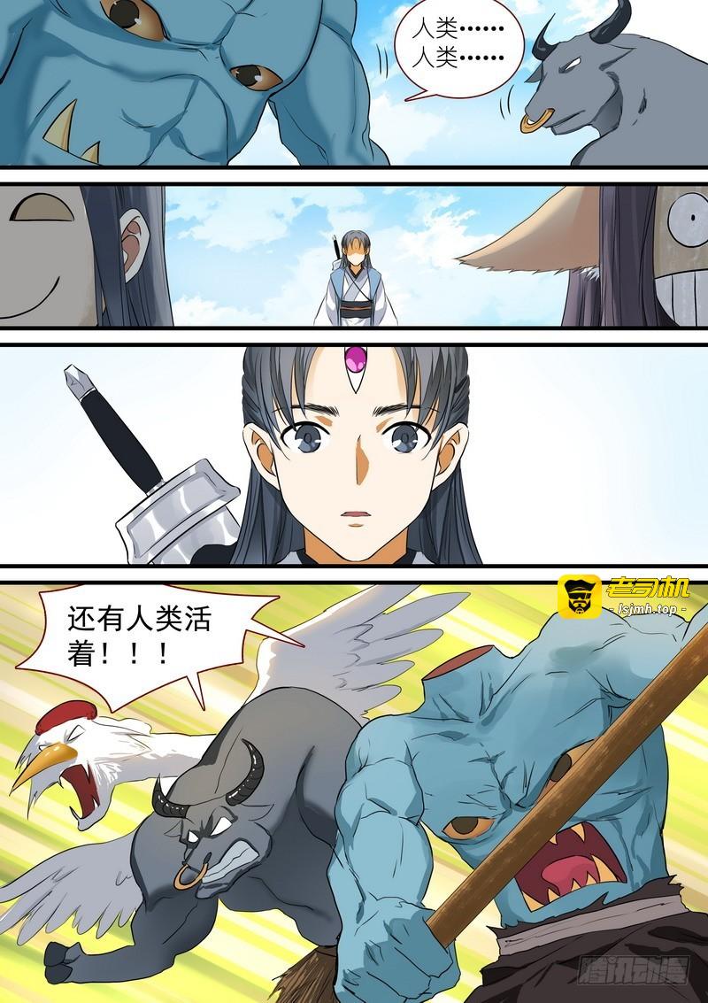 总233·古老之物 第 5 页