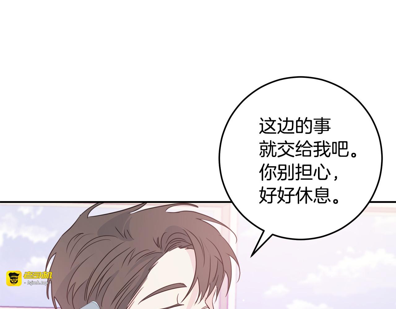 第92话 为爱背锅 第 91 页