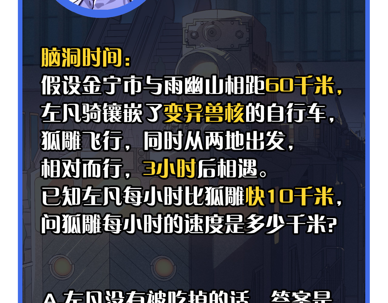 第021话 雨岩山狩猎行动！ 第 132 页