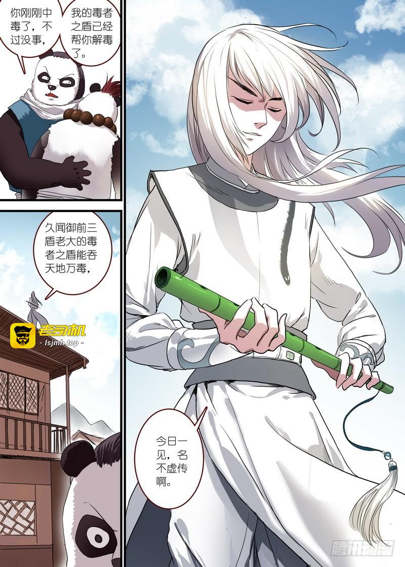 总095·南游歷险记（下） 第 7 页