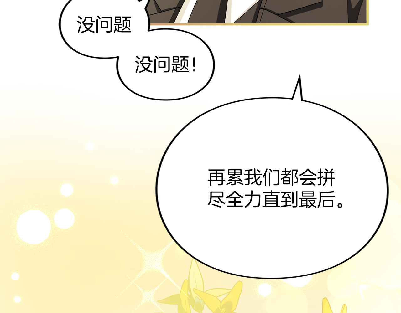 第16话 多管闲事 第 188 页