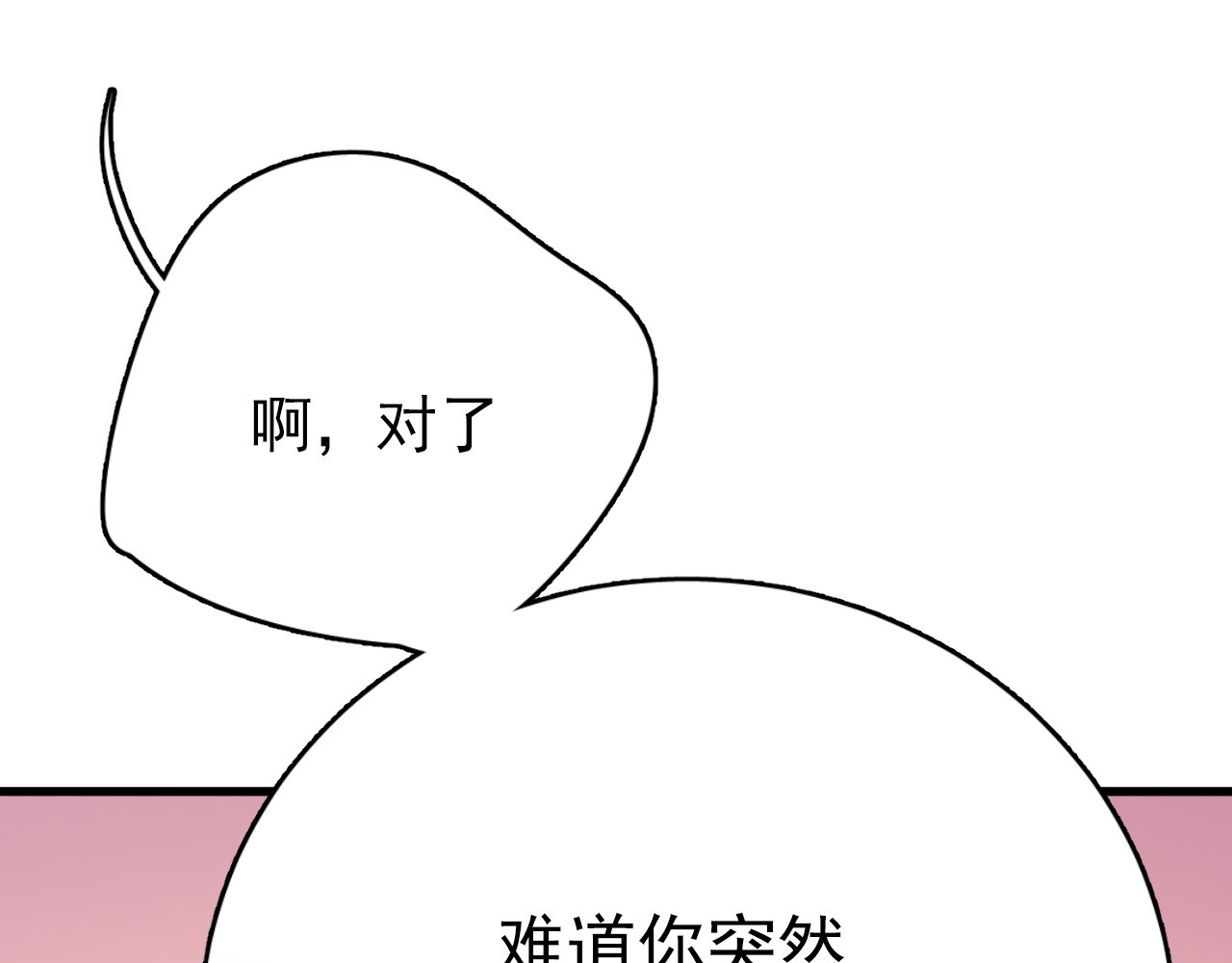 第46话 我竟然觉得他帅！ 第 70 页
