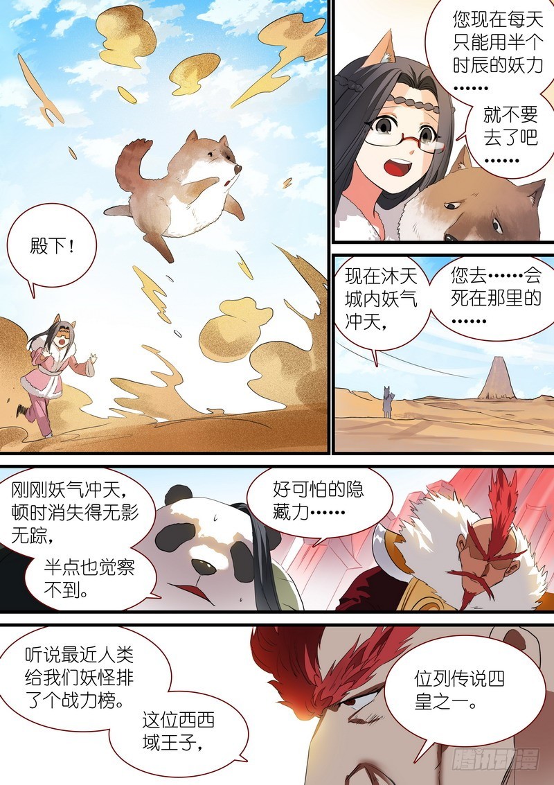 总245·卧虎藏龙 第 6 页