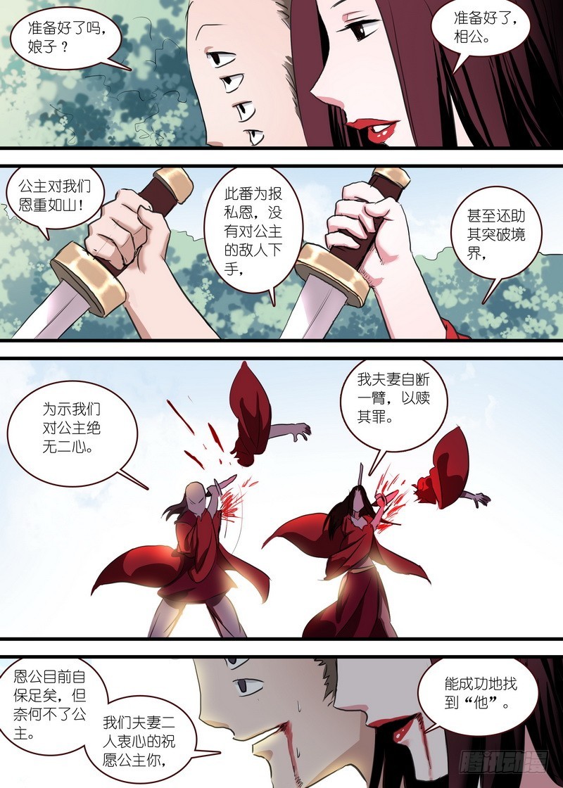 总104·继续追击！ 第 10 页