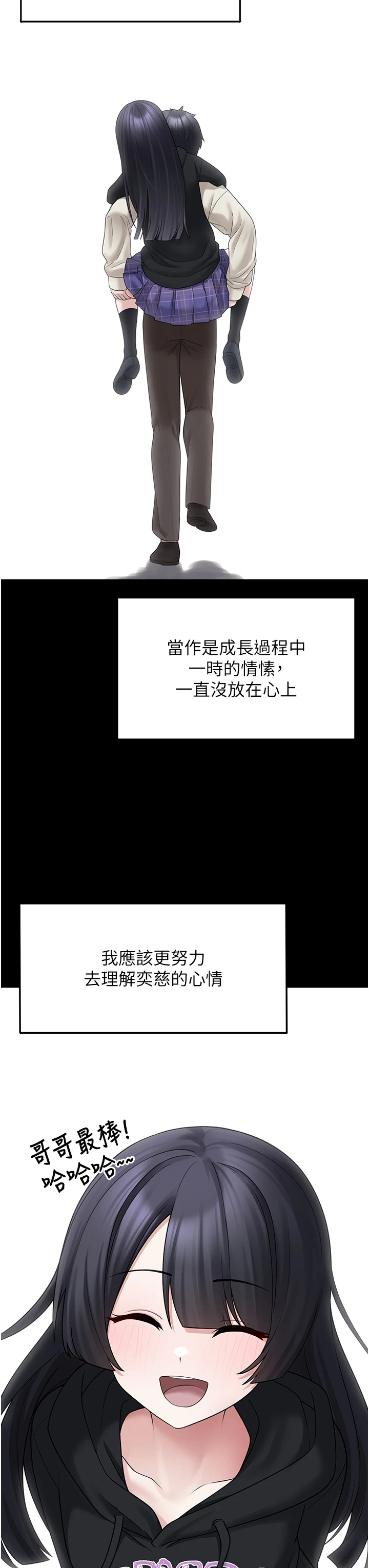 第9话 - 谁说兄妹不行色色? 第 36 页