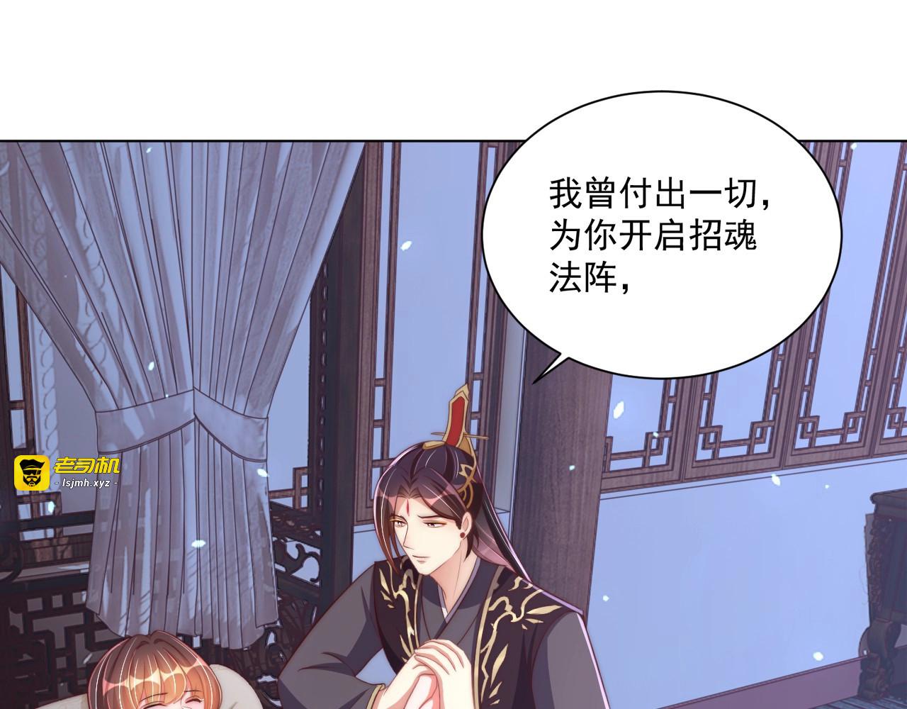第55话 前世身份曝光 第 77 页