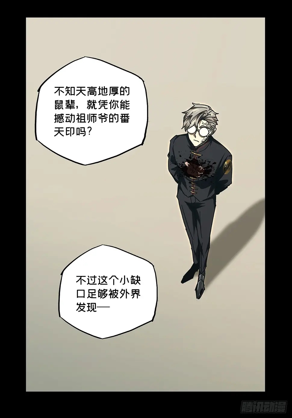 第二百九十四章/入侵下 第 30 页