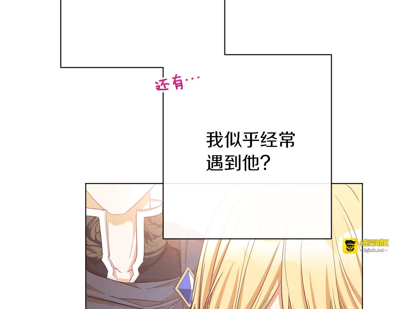 第26话 被他盯上了 第 141 页
